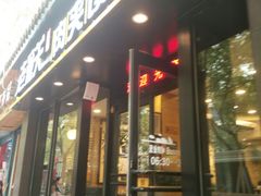 门面-焦记老潼关肉夹馍(东五路店)