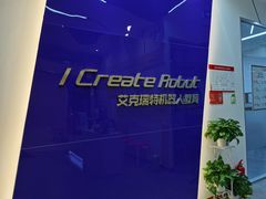 -艾克瑞特机器人教育(金狮校区)