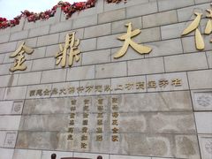 -六鼎山文化旅游区
