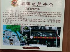 -潮镇老尾牛杂(环城西路店)
