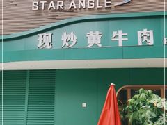 门面-湘悦茗宴(创维店)