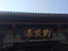 -金春禧(世茂国际广场店)