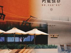 -阿嬷手作(成都万象城店)