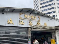 -渔记茶餐厅(渔村店)