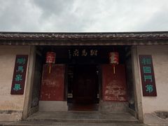 -许驸马府
