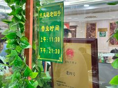 -托克逊老四号餐厅