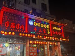 -金杨拉面王小吃面馆·牛三宝面·红烧牛肉粉