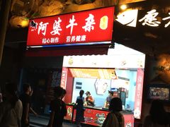 -李阿婆牛杂(鹤龙六路店)