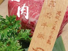 -芯元·碳烤熟成牛肉(经开店)