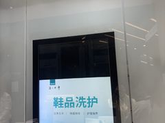 -福奈特洗衣洗鞋(宝华广场店)