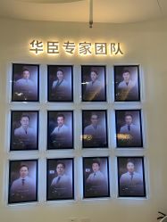 点击看大图 -华臣医疗美容