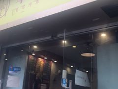门面-卓粤拉肠(红庙店)