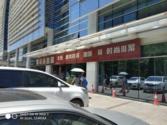 -YAFEE雅菲·粤菜·湘菜·融合菜(魏公村店)