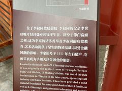-李叔同故居纪念馆