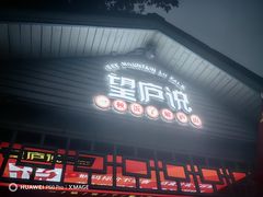 -望庐说·本地菜馆