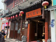 -老宅藕香·湖北菜·非遗藕汤·武昌鱼(黄鹤楼景观店)