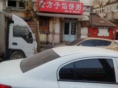 -老方子馅饼粥(台东店)
