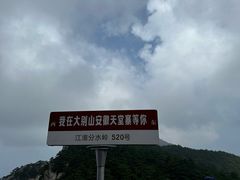 -罗田天堂寨风景区