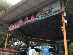 -北戴河集发农业梦想王国