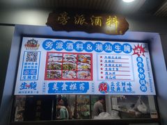-官塘鱻鱻鱼生