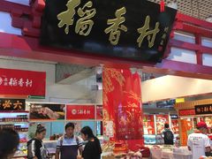 门面-北京稻香村(西单购物中心店)