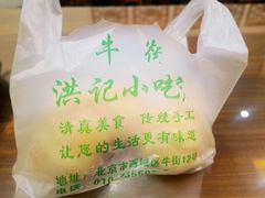 -牛街洪记小吃店(牛街店)