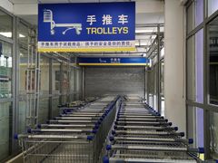 -麦德龙(郑东店)