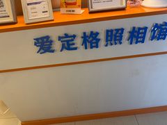 -爱定格照相馆.证件照(周浦万达店)