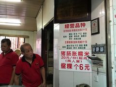 -老妈宫粽球