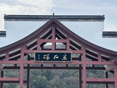 -采石矶景区