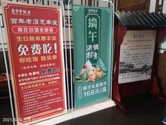 -惠丰堂饭庄·烤鸭·京味菜(西北旺·唐家岭店)