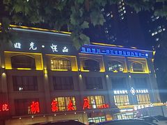 -胡家大厨(时光街店)