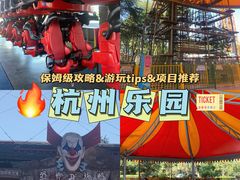 -杭州乐园