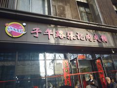 -子午路张记肉夹馍(翠华路店)