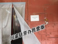 -小街47號江湖菜(四合院店)