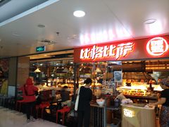 -比格比萨自助(万柳华联店)