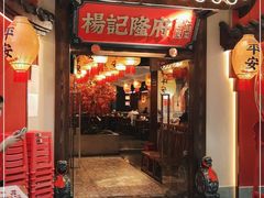 门面-杨记隆府重庆江湖菜(大悦城店)