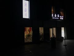 -泉寿司(万科公园店)