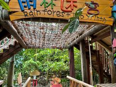 -呀路古热带植物园