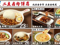 -华天二友居肉饼(宫门口店)
