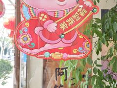 -阿英煲(凉城路店)