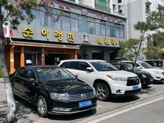 -顺姬冷面(长白西路店)