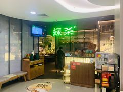 -绿茶餐厅(茂业天地店)