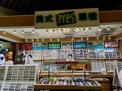 -美式眼镜·授权蔡司.依视路.尼康.豪雅.明月(人民广场店)