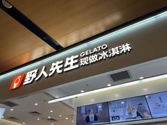 -野人先生现做冰淇淋(北京环宇荟店)