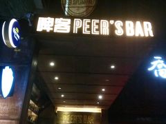 -啤仕多·啤客国潮跳舞BAR(保俶路店)