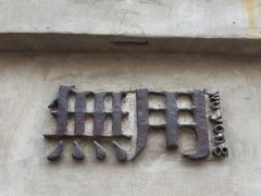 -無用生活空间(北京店)