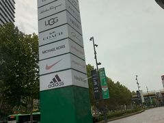-砂之船奥莱(南京江宁店)