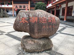 -太湖源风景区