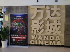-万达影城(东西湖中心广场XLAND店)